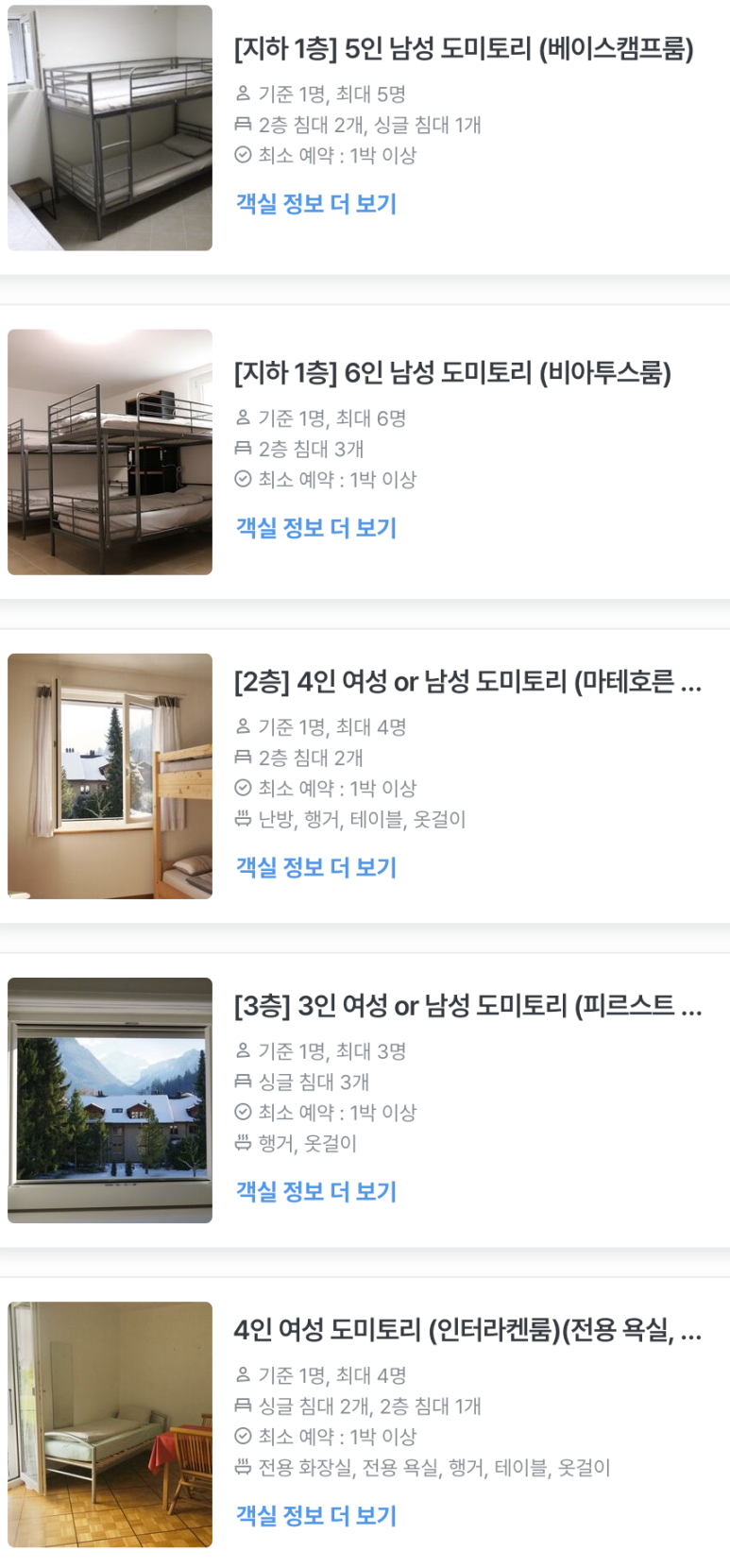 스위스민박 이미지