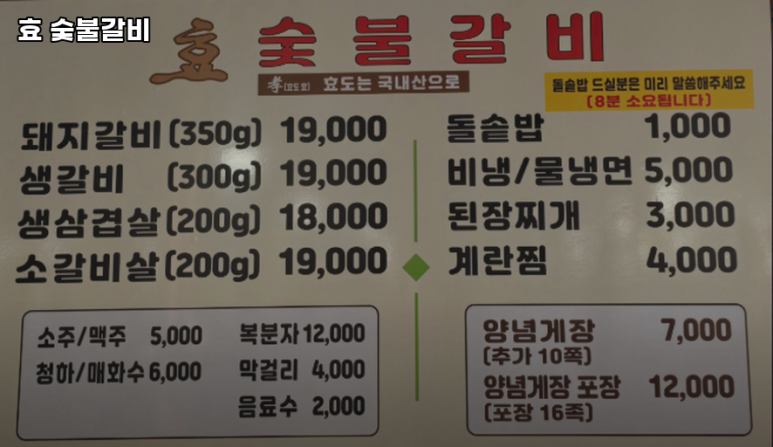 효숯불갈비 이미지