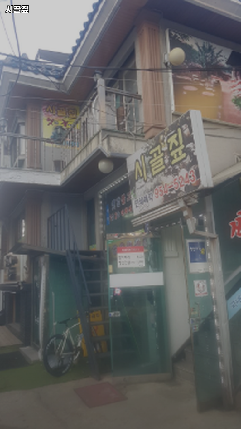 시골짚 이미지