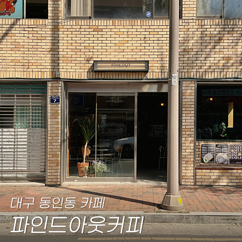 파인드아웃커피 이미지