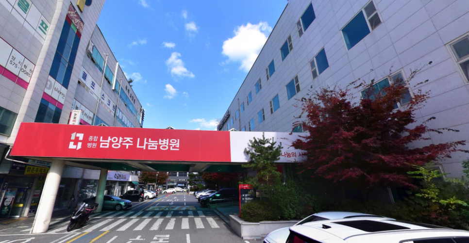 남양주나눔병원 이미지