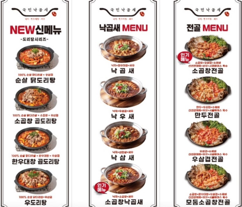 국민낙곱새대전 이미지