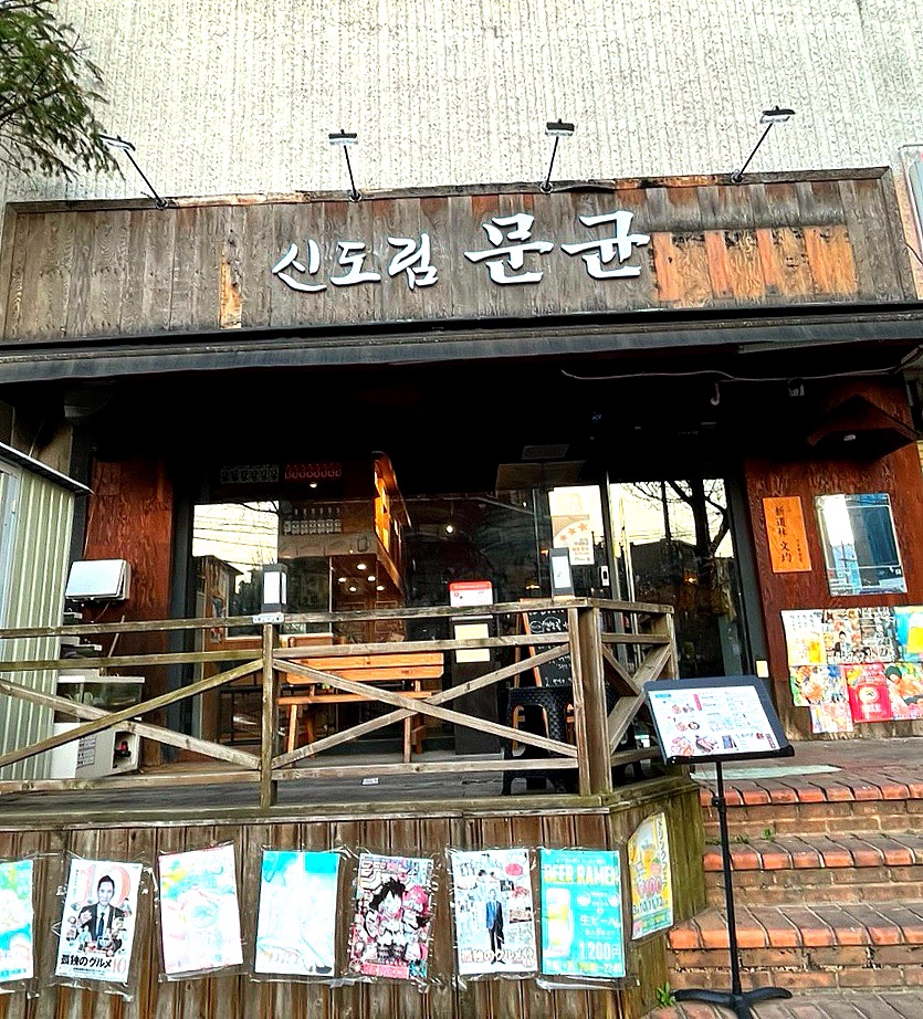 신도림 문균 이미지