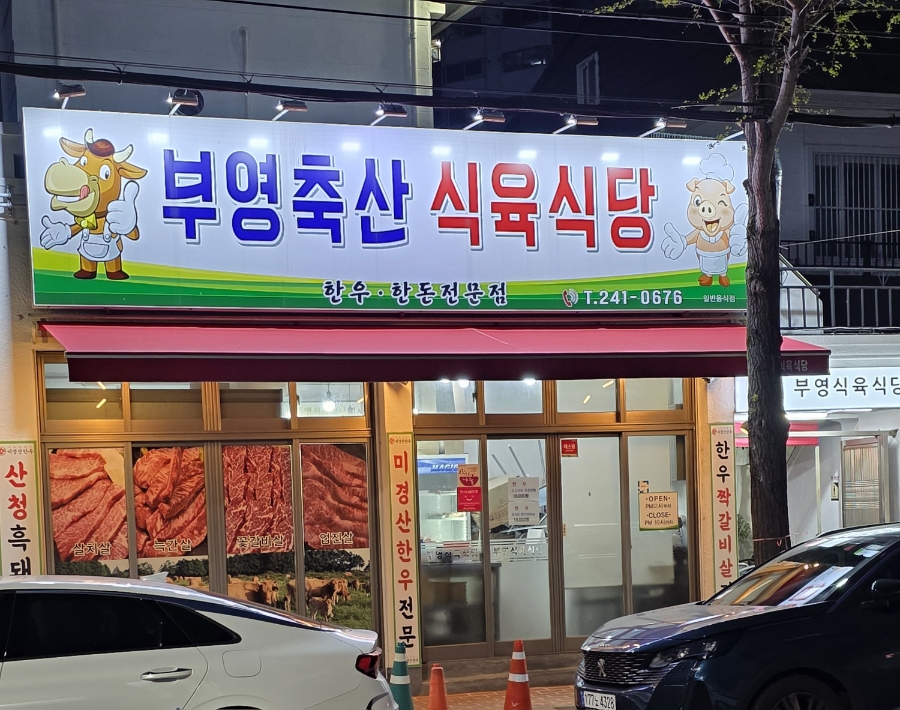 부영축산 이미지