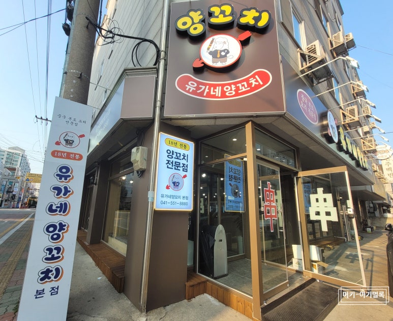 유가네양꼬치 이미지