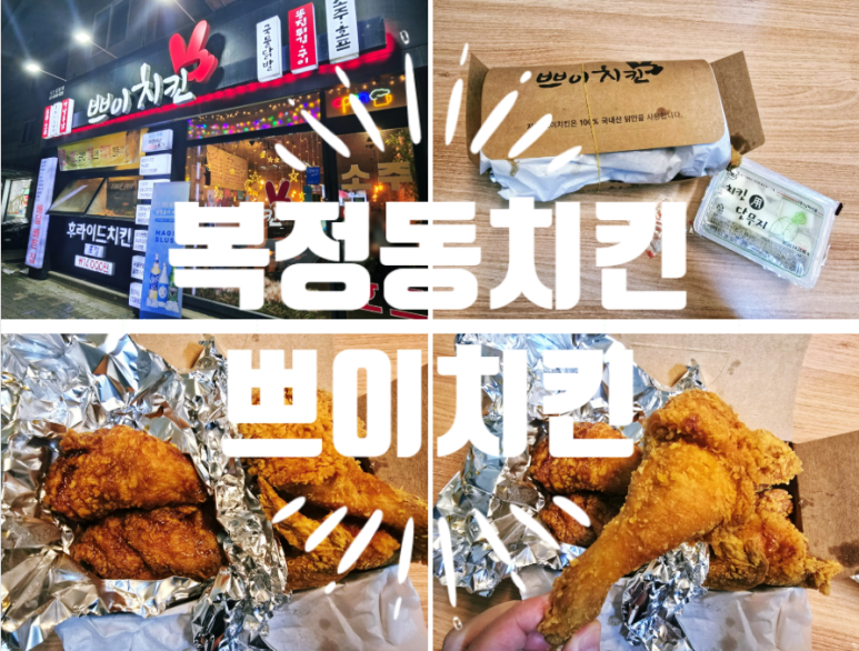 쁘이치킨 이미지