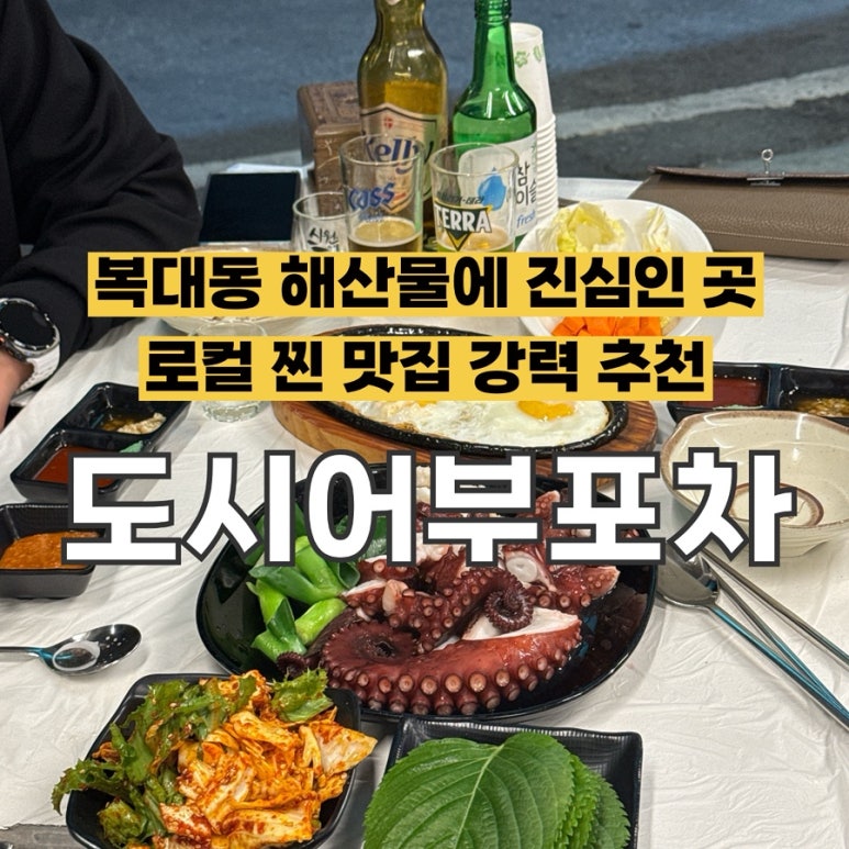 도시어부포차 이미지