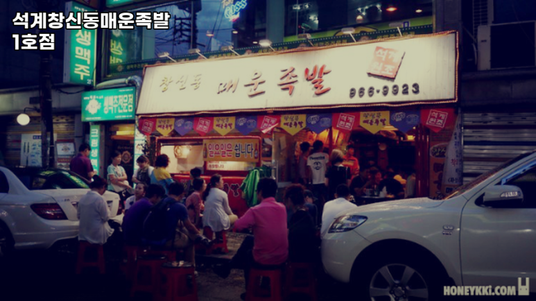 석계매운족발 이미지