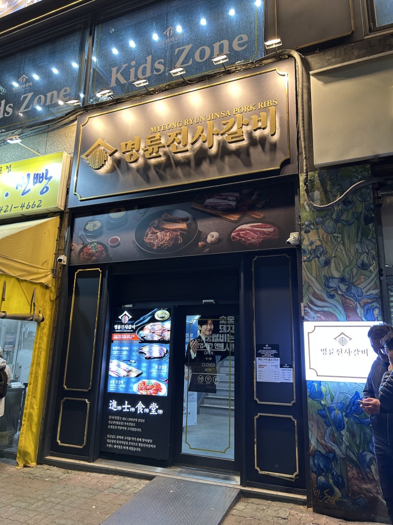 명륜진사갈비구월예술회관역점 이미지