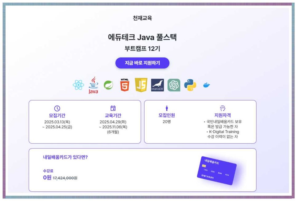 6개월 만에 풀스택 개발자 된 코딩 부트캠프 후기 — 사진 4