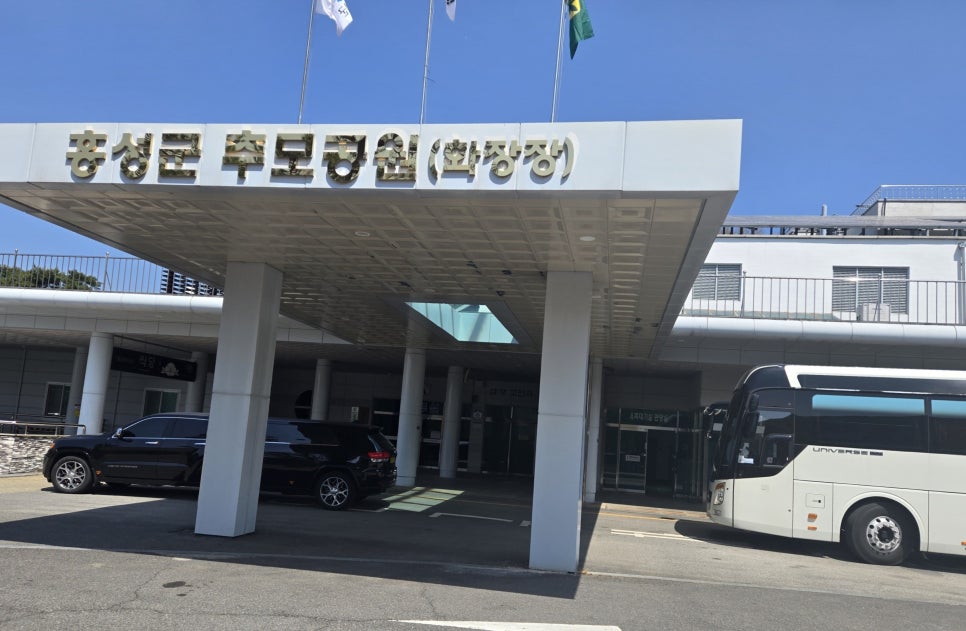 홍성추모공원장례식장 이미지
