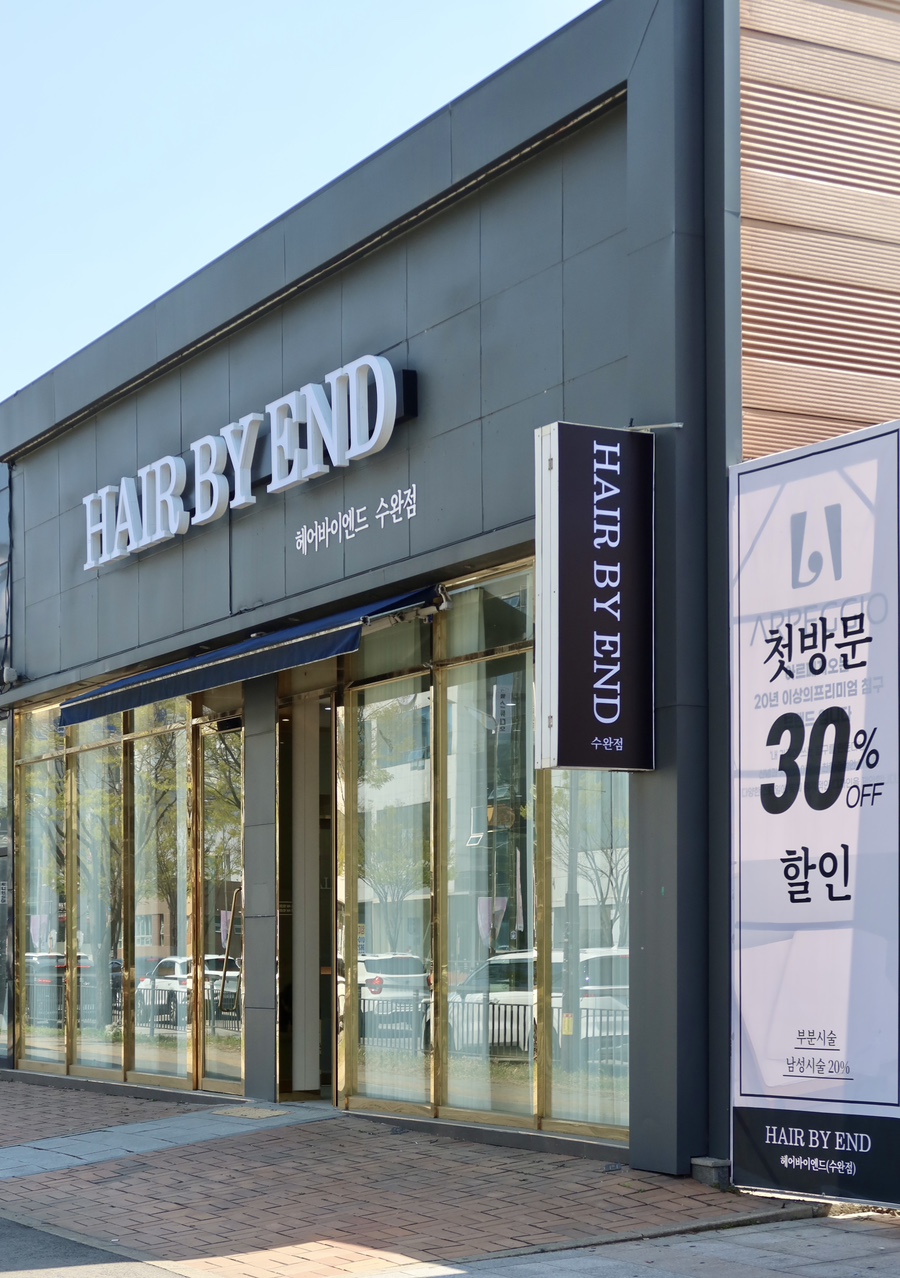 헤어바이엔드 이미지
