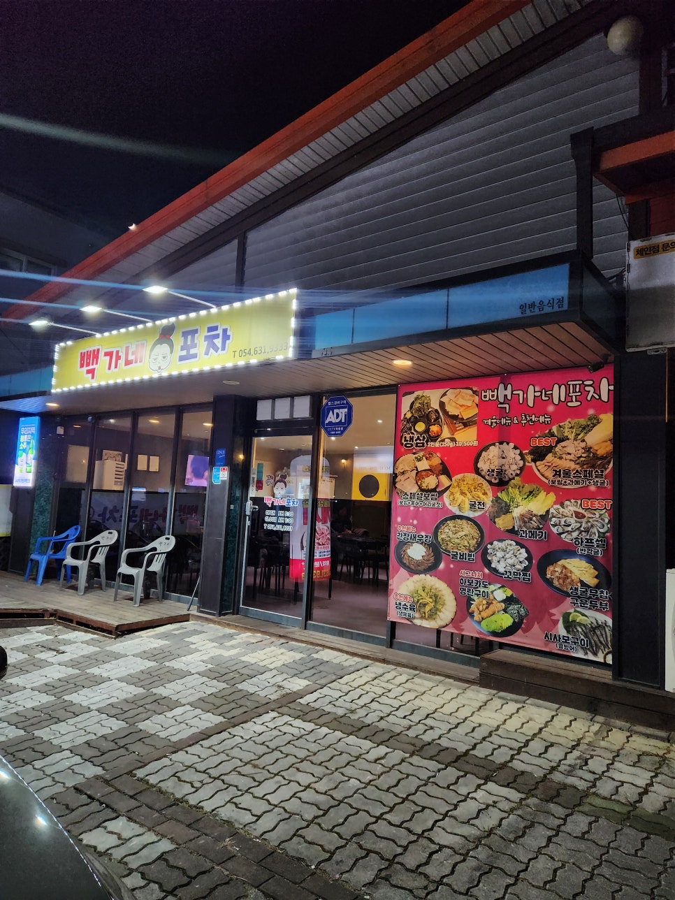 빽가네포차 이미지