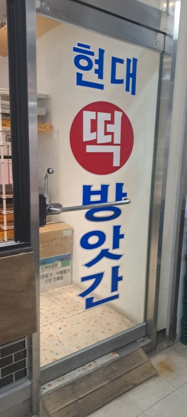장기떡방앗간 이미지
