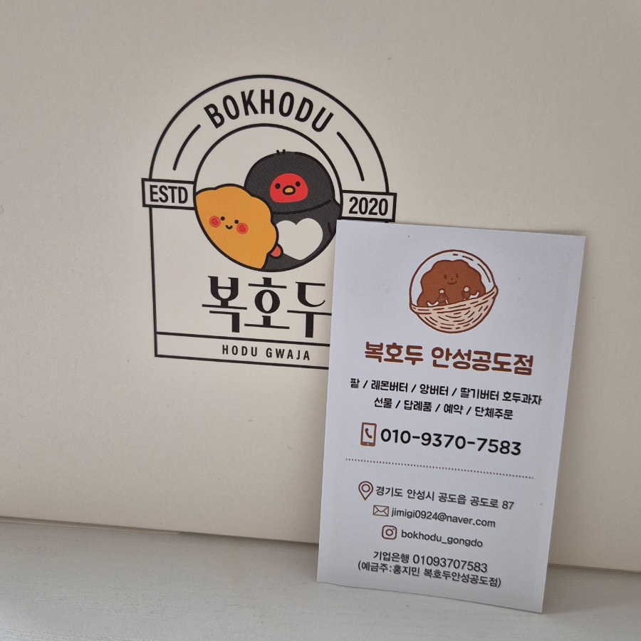 복호두 안성공도점 이미지
