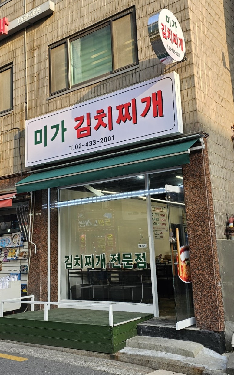 미가찌개찌개 이미지