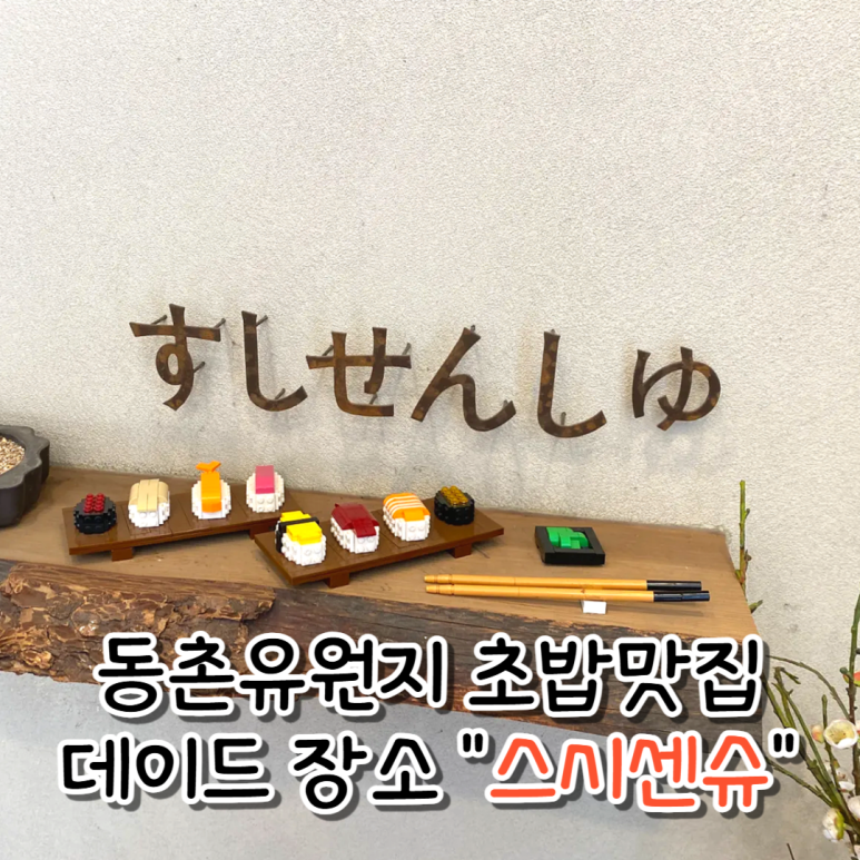 스시센슈 이미지