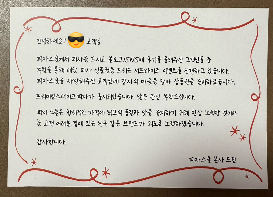 (주)피자스쿨 이미지