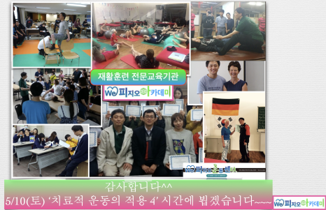피지오아카데미 이미지