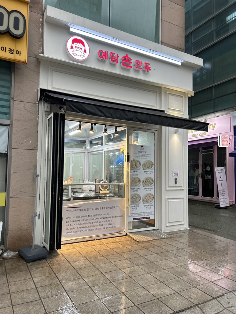 수제만두 예담 이미지