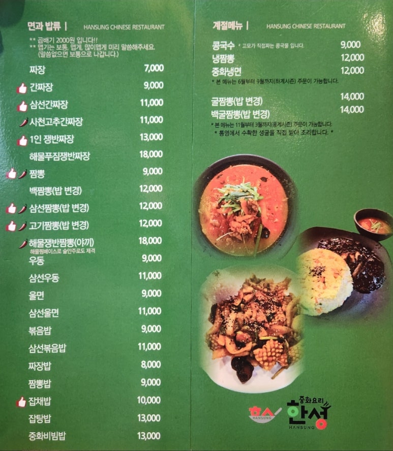 한성중화요리 이미지