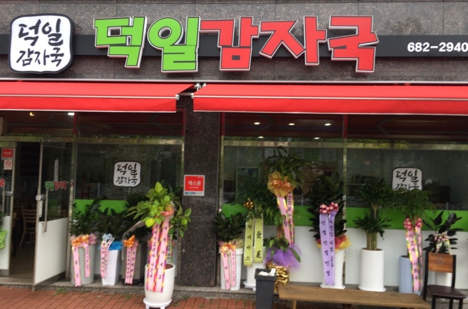 덕일 이미지