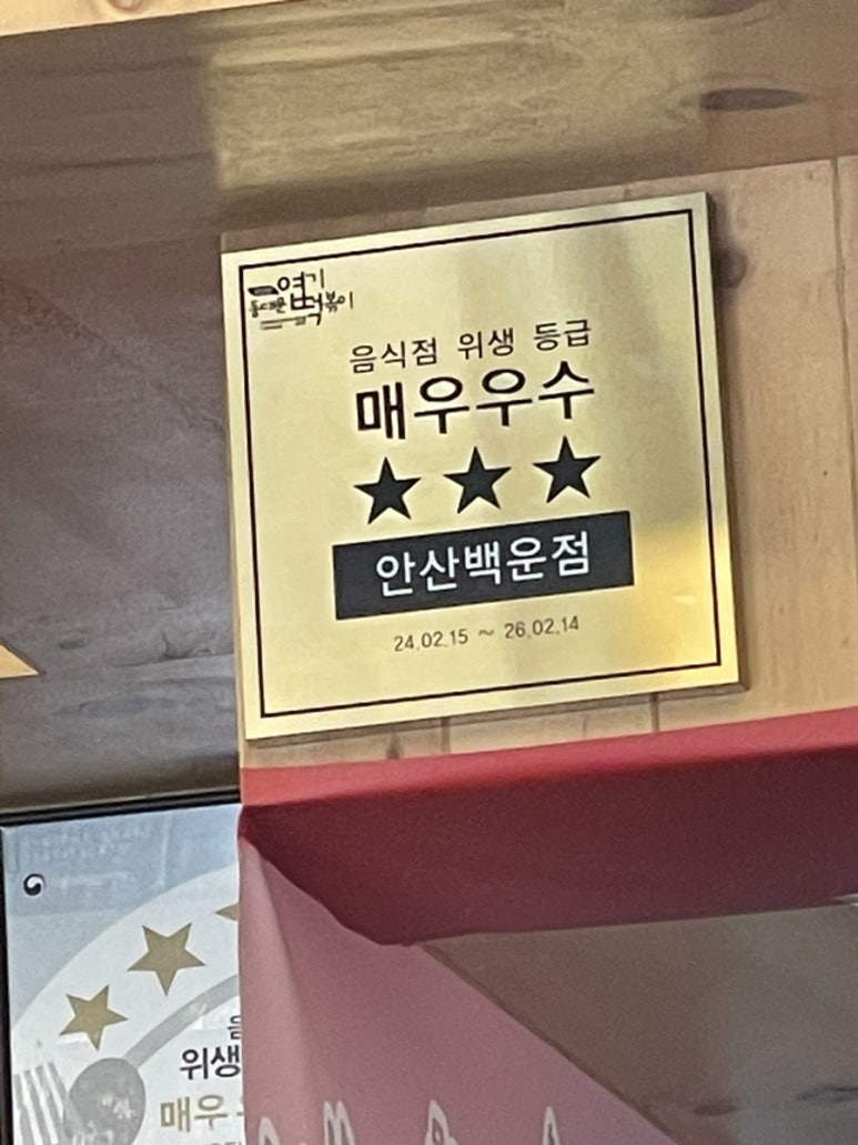 불닭발동대문엽기떡볶이 이미지