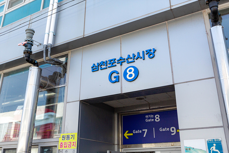 삼천포전통건어물 이미지