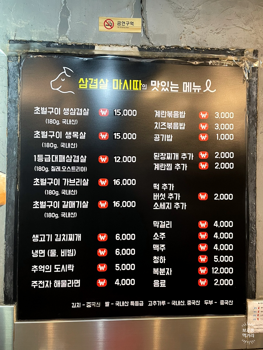삼겹살마시따 이미지