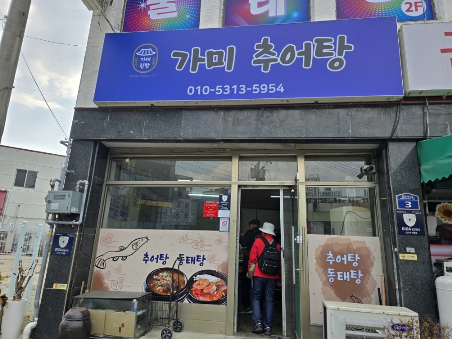 가미추어탕 이미지
