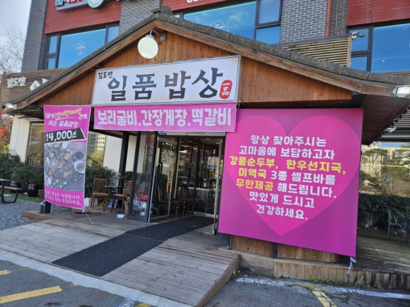 김도연일품밥상 이미지