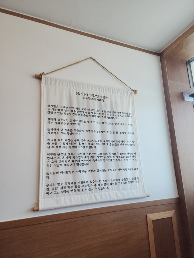 송기원 진주냉면 진교점 이미지