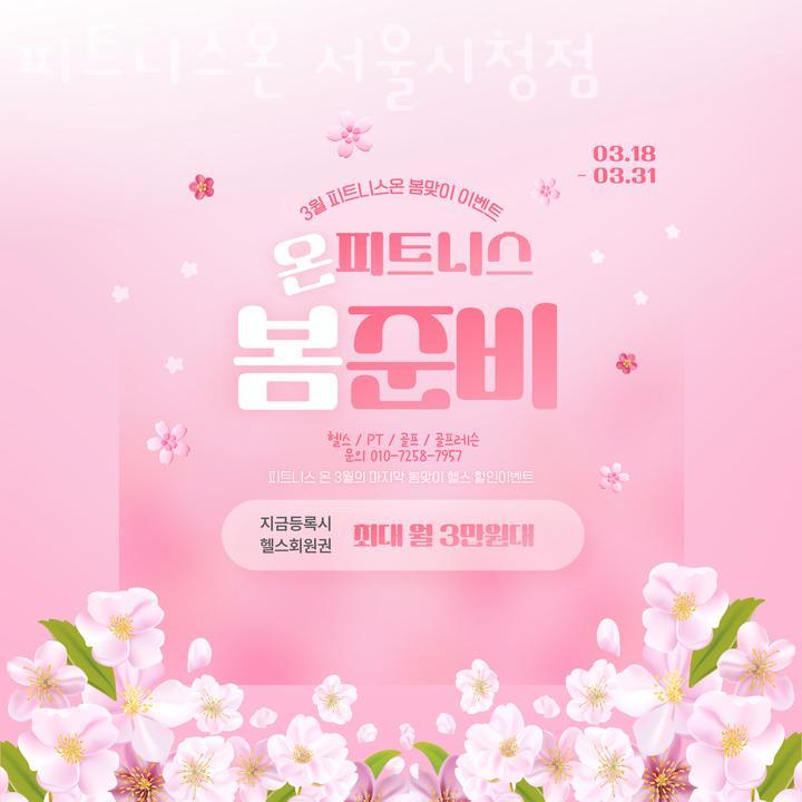 피트니스온서울 이미지