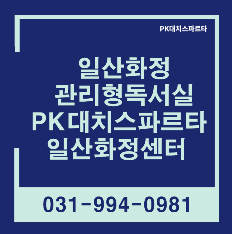 대치스파르타독서실 이미지