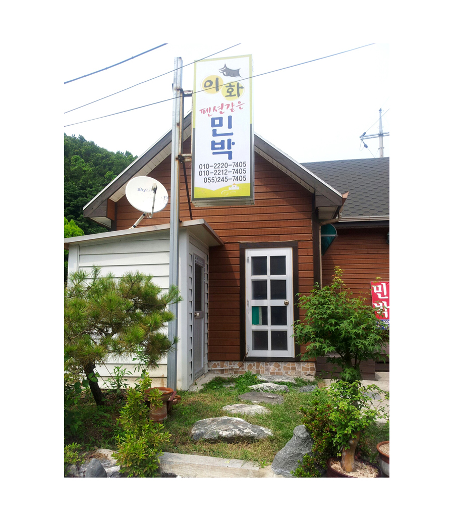 바다숲민박 이미지