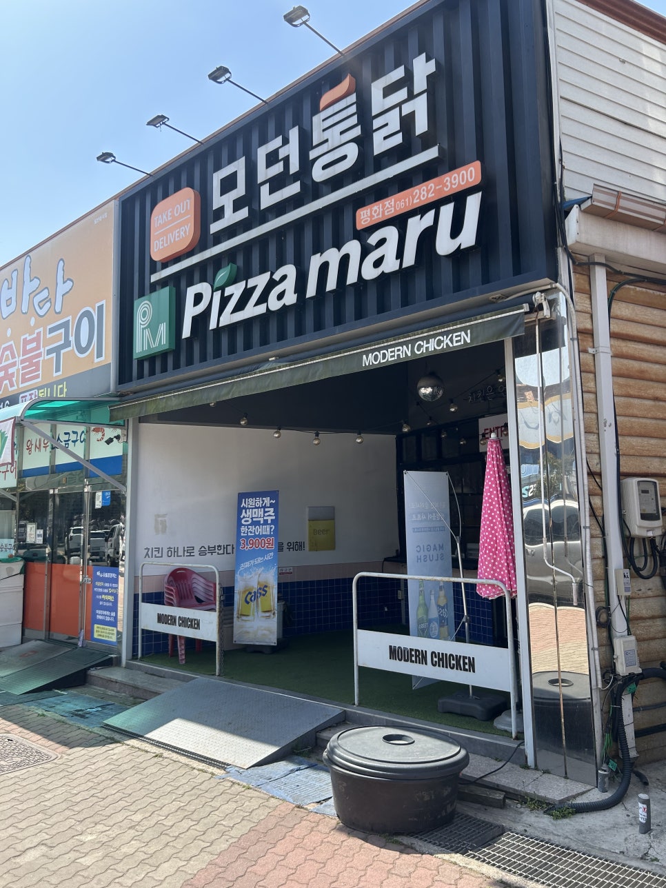 피자마루모던치킨 이미지