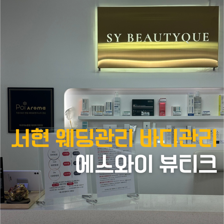 에스와이뷰티크 이미지