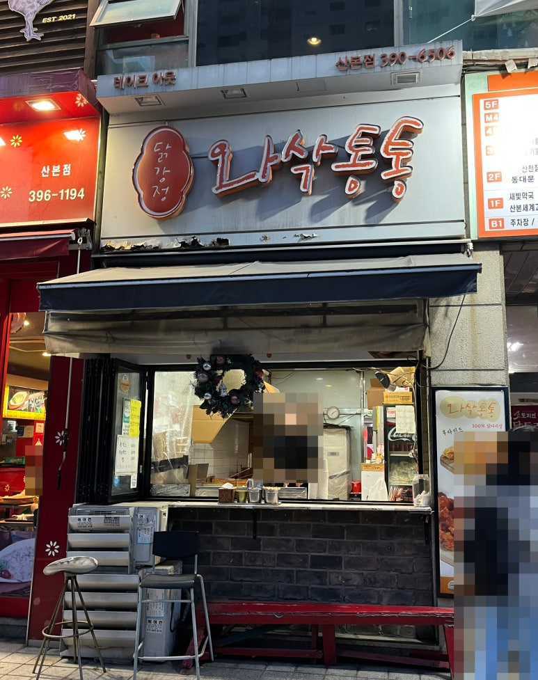 와삭통통 이미지