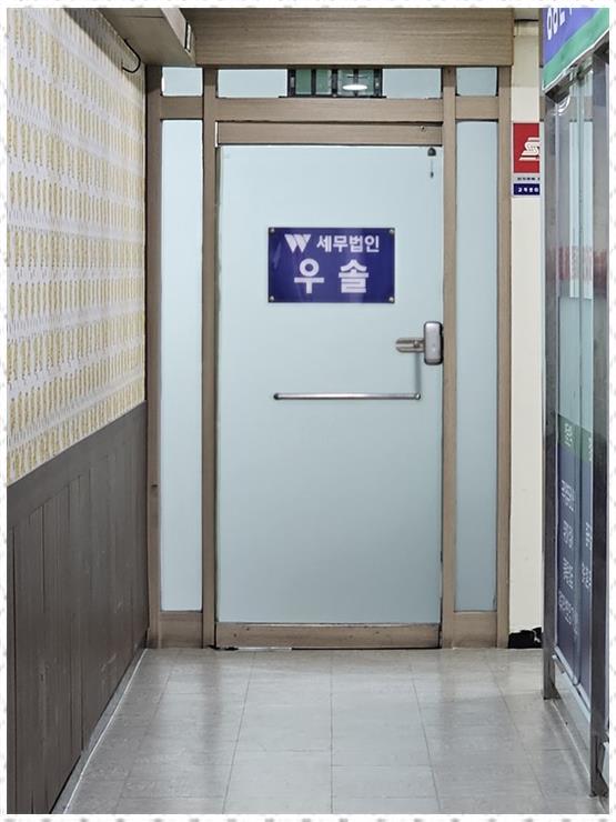 세무법인우솔 이미지