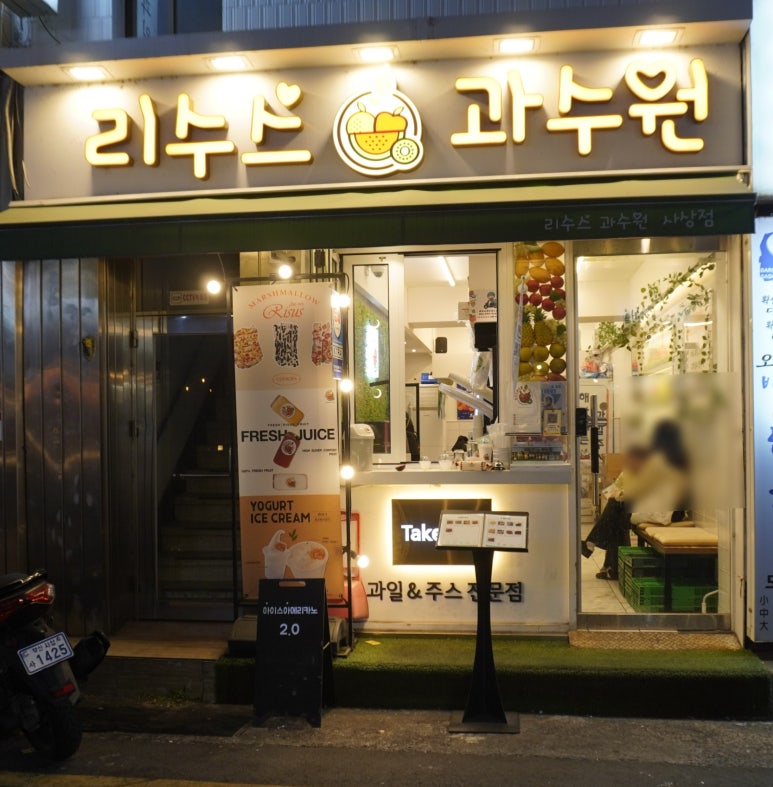 리수스과수원 이미지
