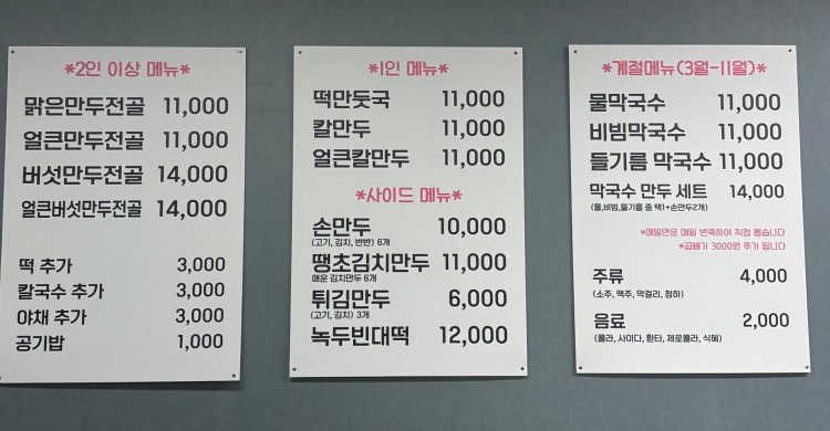 송만두 이미지