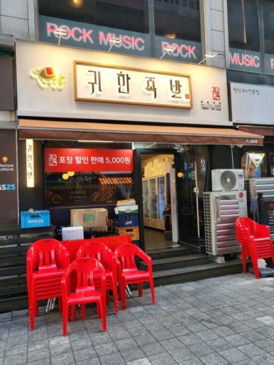 귀한족발부산 이미지