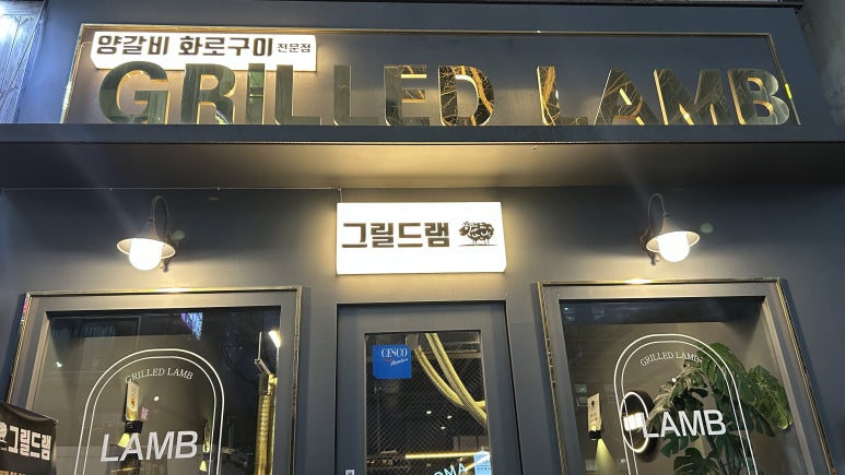 그릴드램 이미지