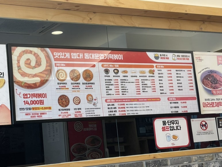 불닭발동대문엽기떡볶이 이미지