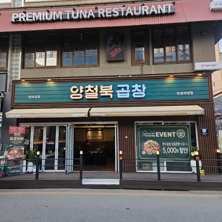 석정곱창 이미지