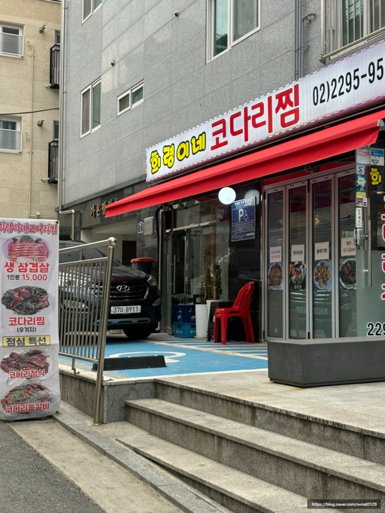 희령이네코다리찜 사진 2