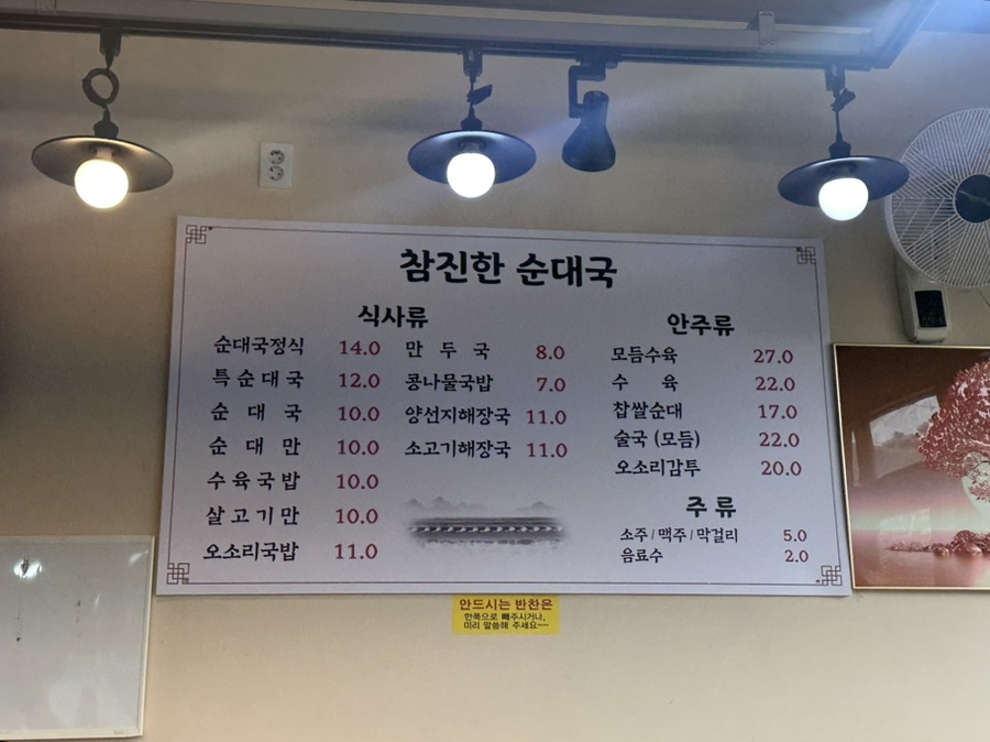참진한순대국 이미지