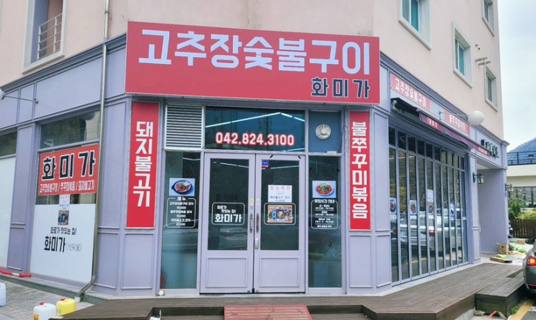 화미가 이미지