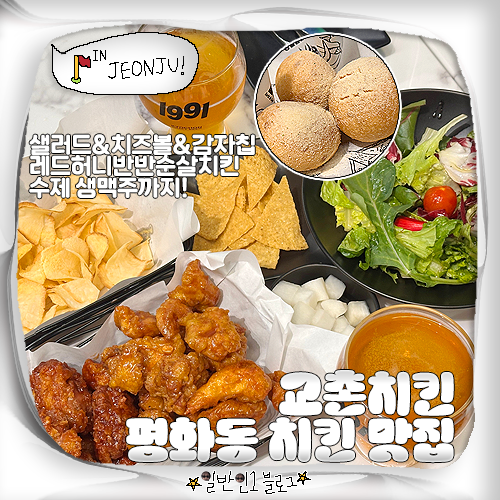 교촌치킨평화 이미지