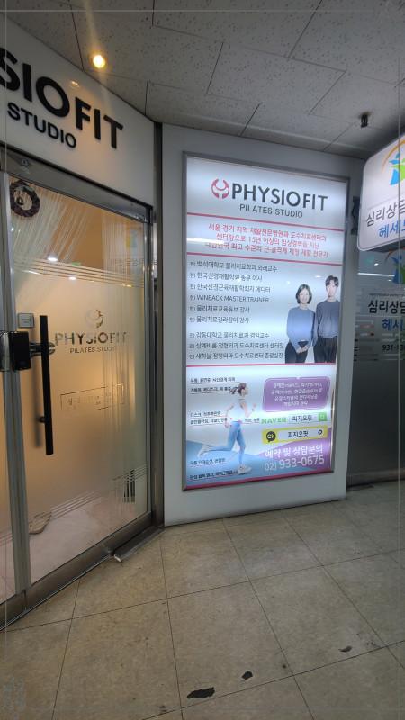피지오핏 이미지